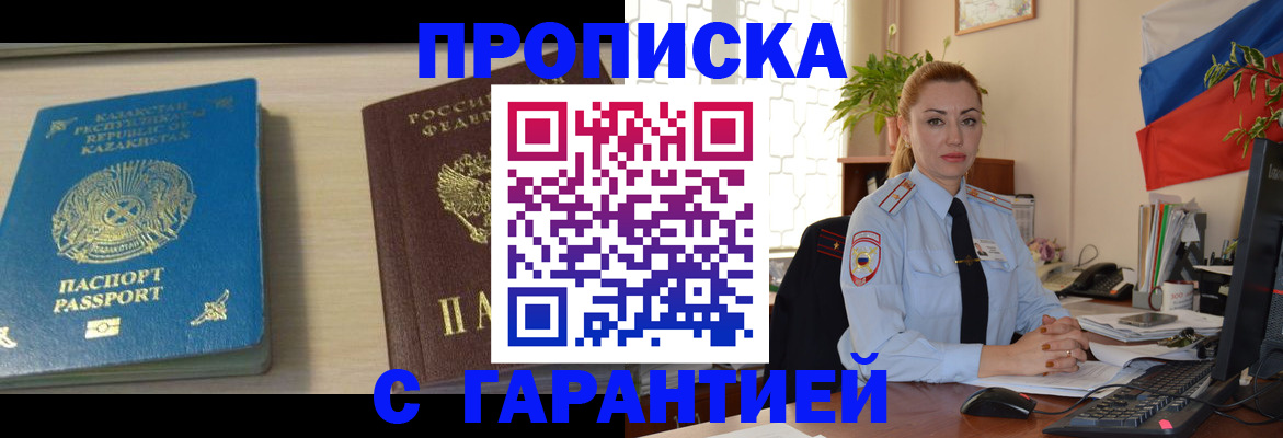 прописка от собственника в Апшеронске