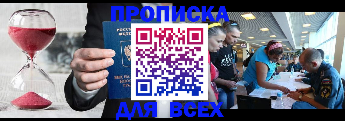 временная регистрация купить в Апшеронске